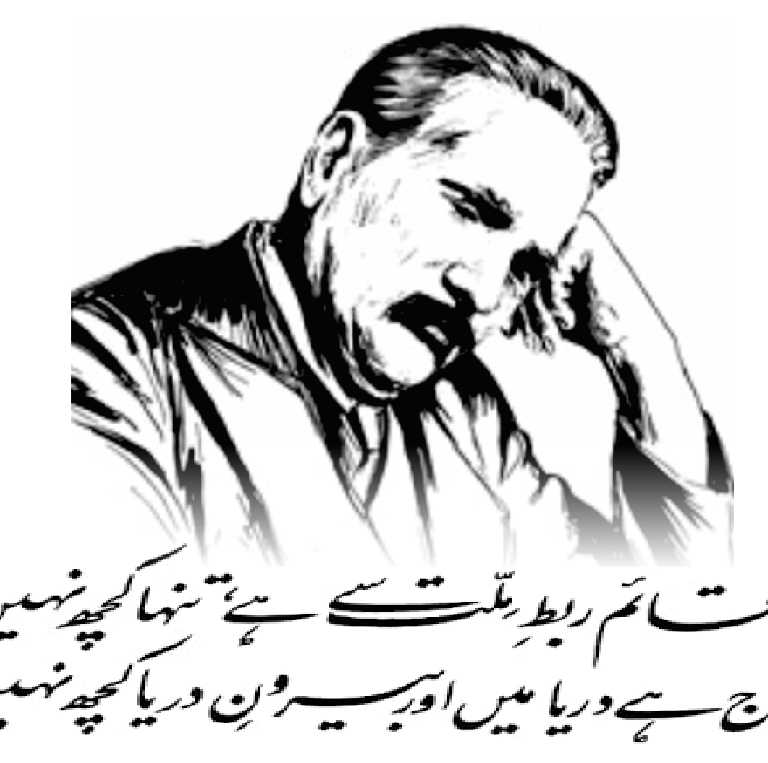 Iqbal and Muslim Ummah