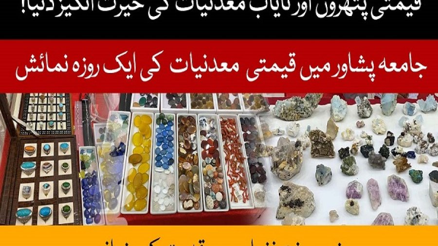Unveiling Pakistan’s Natural Wealth – Mineral & Gemstone Exhibition 2025