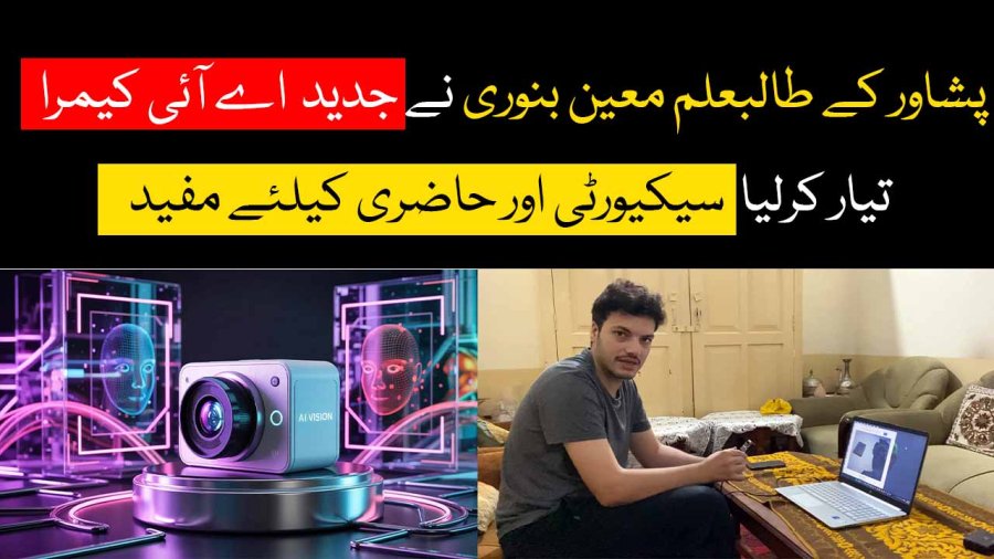 Peshawar student Moin Banuri has developed a sophisticated AI camera