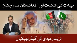 India's defeat and celebration in Afghanistan, Madi's jackals are roaring