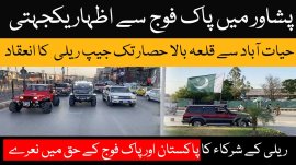 A grand jeep rally was held to express solidarity with the Pakistan Army.