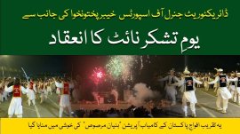 Directorate General of Sports, Khyber Pakhtunkhwa organizes Youm e eTashakur Night