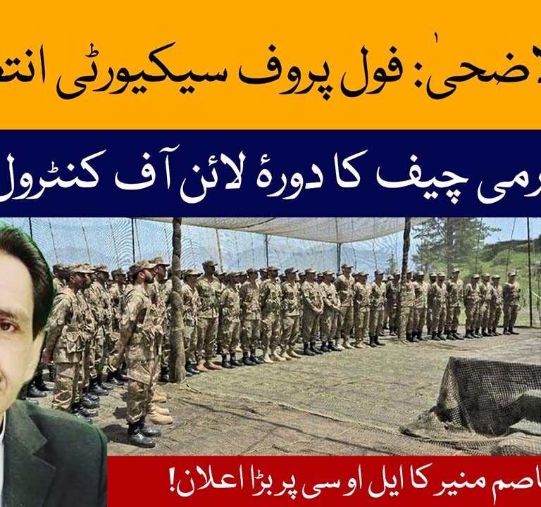 Adequate security arrangements and visits by important personalities on the occasion of Eid