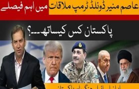 General Asim Munir and Donald Trump's meeting