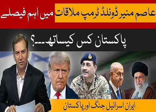 General Asim Munir and Donald Trump's meeting