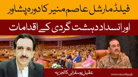 Field Marshal's visit to Peshawar and anti-terrorism measures