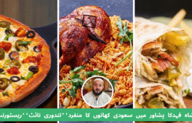 Saudi cuisine in Peshawar