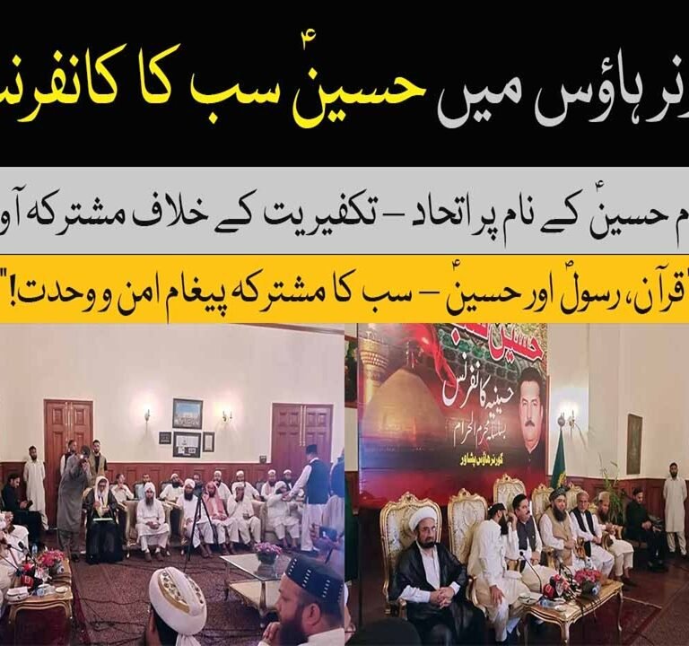 Hussain Sab Ka" conference held at Governor House
