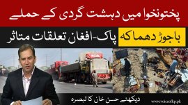 Terrorist attacks in Pakhtunkhwa; Bajaur blast and Pak-Afghan relations