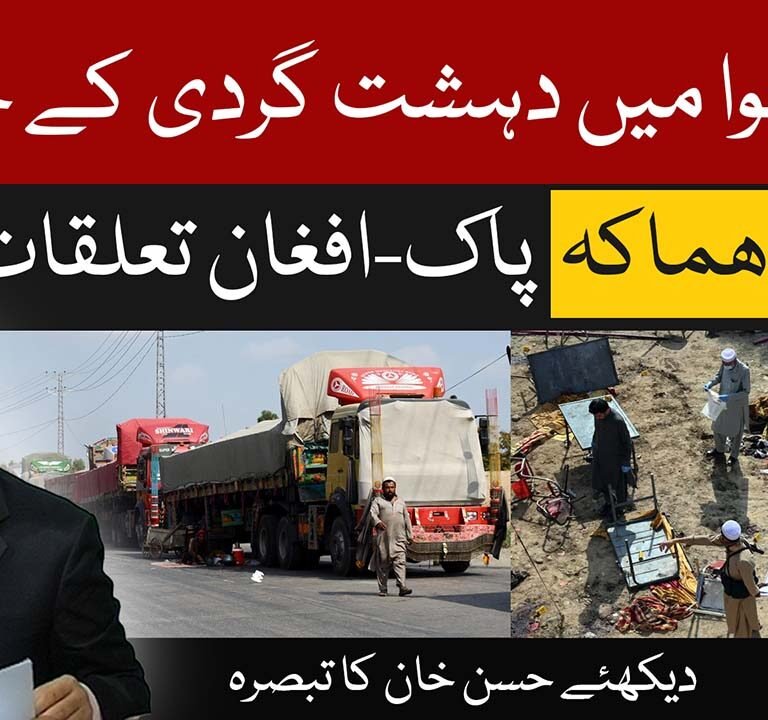 Terrorist attacks in Pakhtunkhwa; Bajaur blast and Pak-Afghan relations