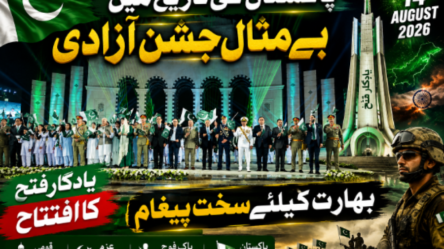 Jishn e Azadi Yaadgar e Fatah