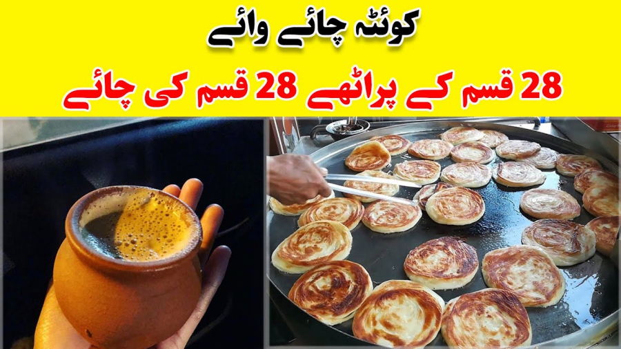 کوئٹہ کیفے کے منفرد انداز میں 28 اقسام میں مختلف پراٹھے اور28 اقسام میں مختلف چائے۔  تفصیل دیکھئے فیاض الدین کے اس رپورٹ میں