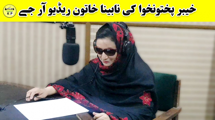 First Female Radio RJ of Khyber Pakhtunkhwa