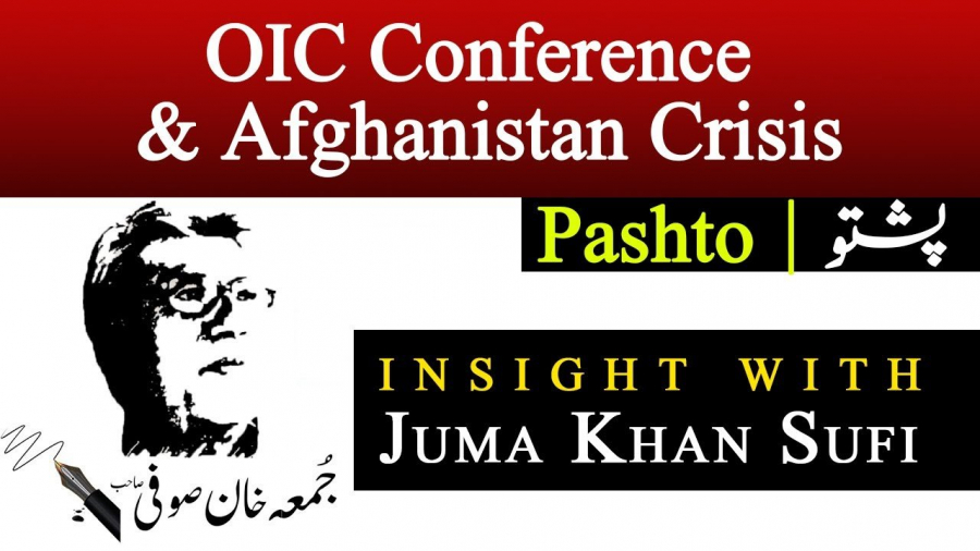 OIC Conference & Afghanistan crisis | Pashto