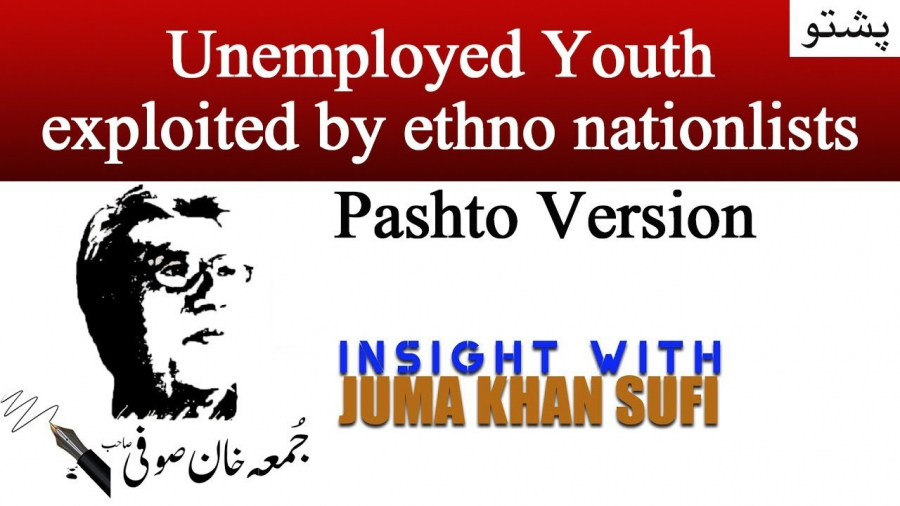 Unemployed youth exploited by ethno nationlists | Pashto version