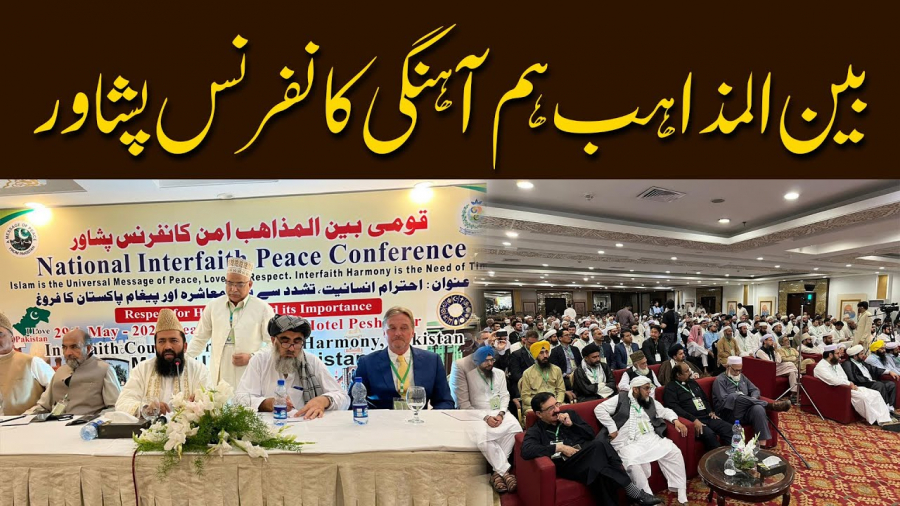 interfaith harmony conference peshawar 2022