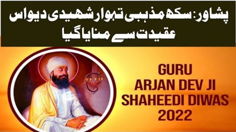 Shaheedi Divas Guru Arjan Dev