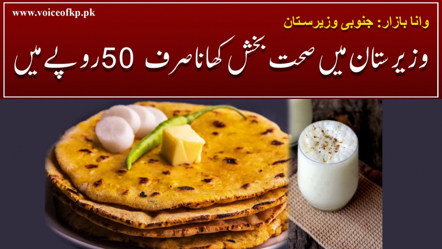 waziristan foods