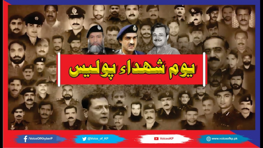 kp police martyrs day 2022