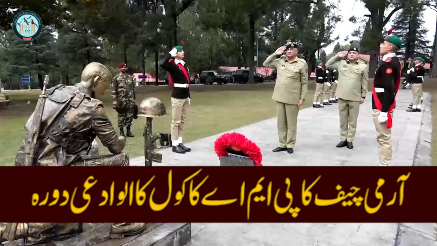 COAS General Qamar Javed Bajwa visit to Kakul