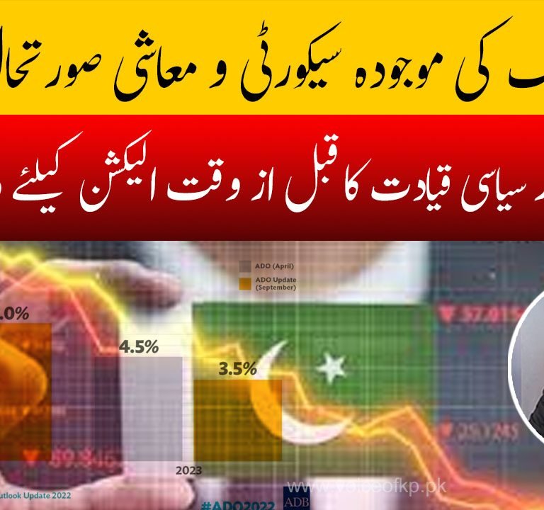 Political instability and economic crisis in pakistan 2023