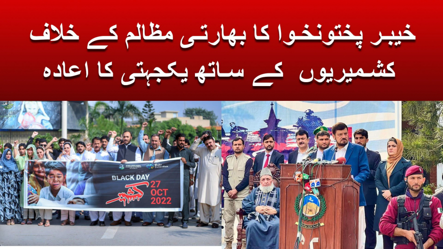 kashmir solidarity day 2023 peshawar