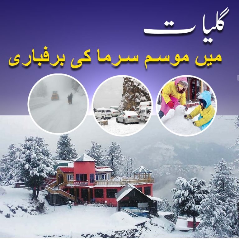 snowfall in Galiyat 2023