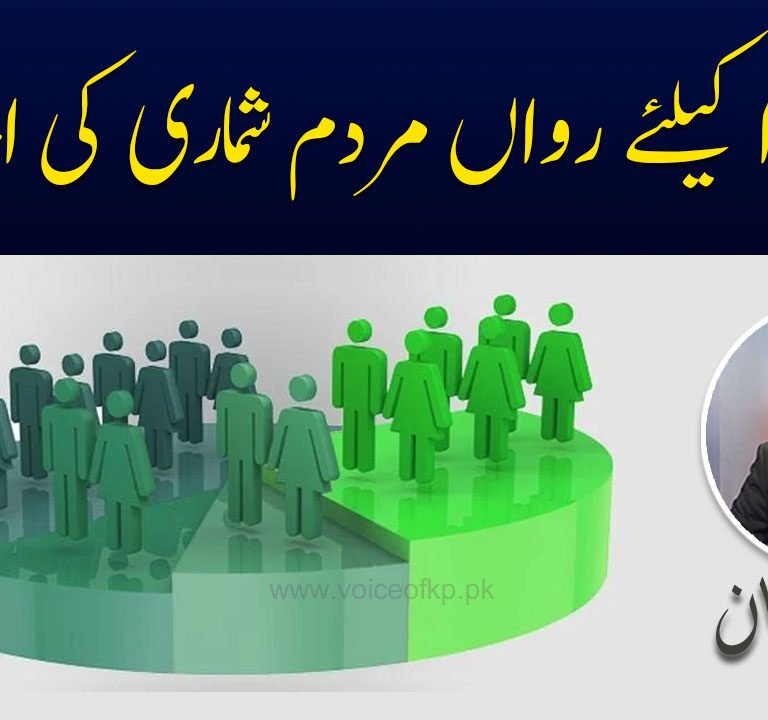 kpk digital census 2023