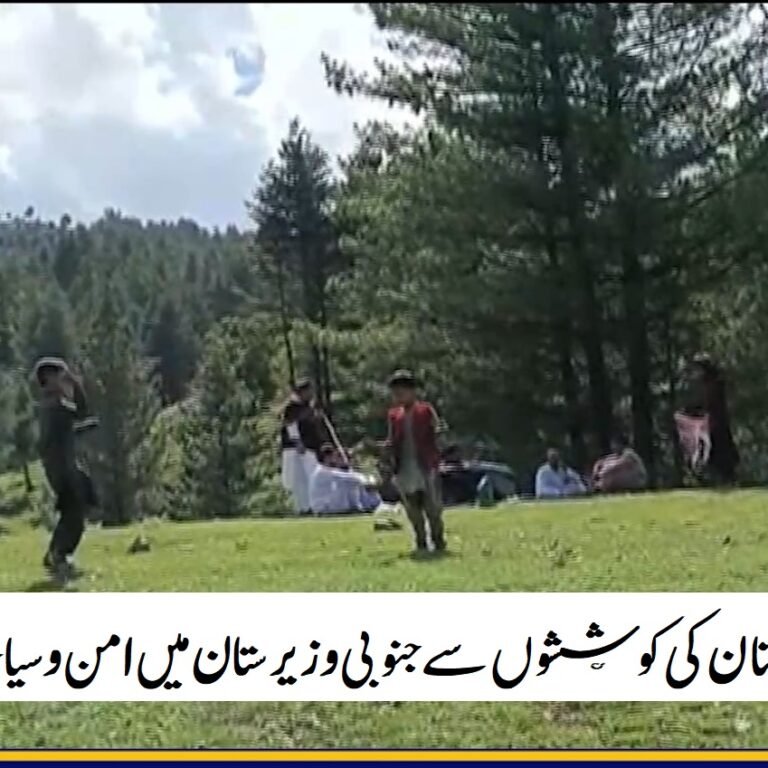 Tourism in Waziristan