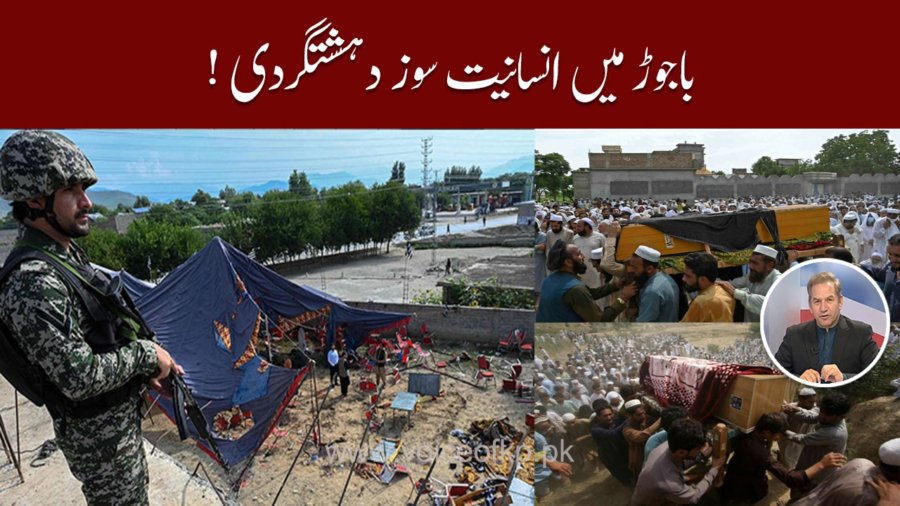 Bajaur blast ttp