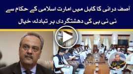 asif durrani visit to Kabul Afghanistan