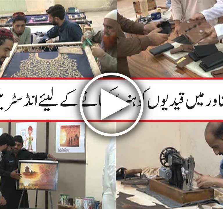 Establishment of industrial zone in Central Jail Peshawar