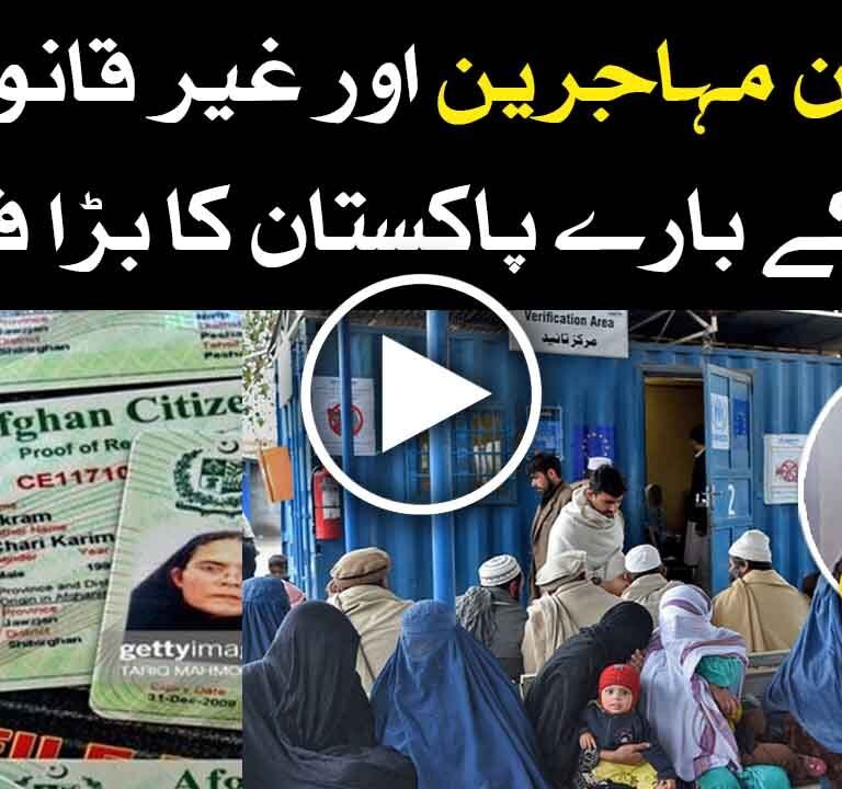 afghan citizenship issue big decision by Pakistan