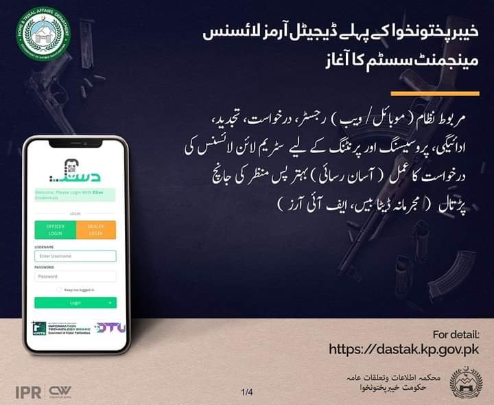 Launch of Digital Arms License Management System in Khyber Pakhtunkhwa