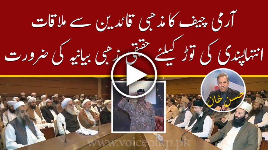 Army chief asim munir meets religious leaders