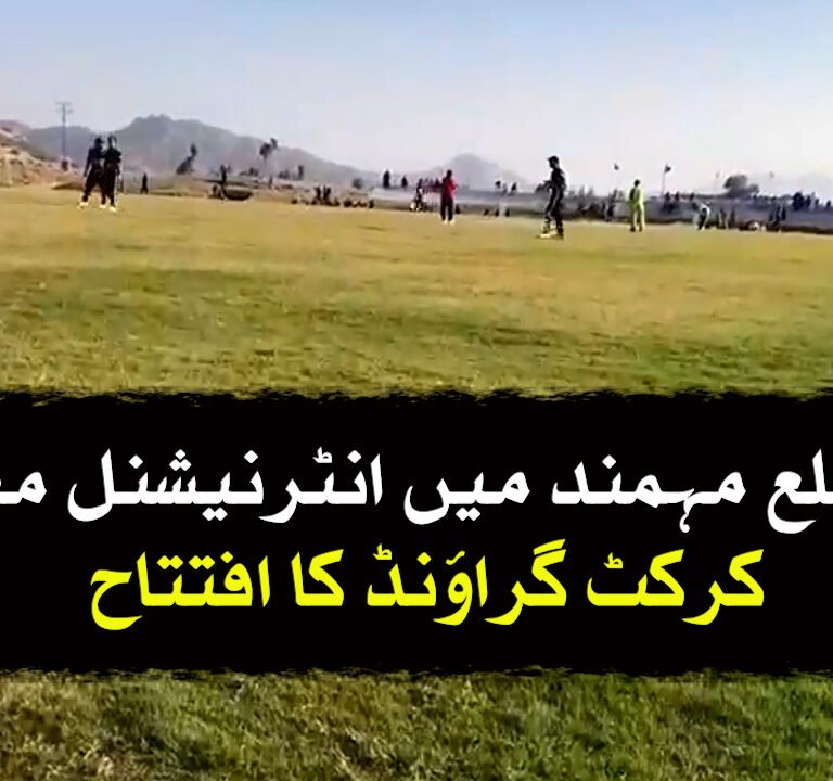 mohmand cricket ground opening ceremony and tournament