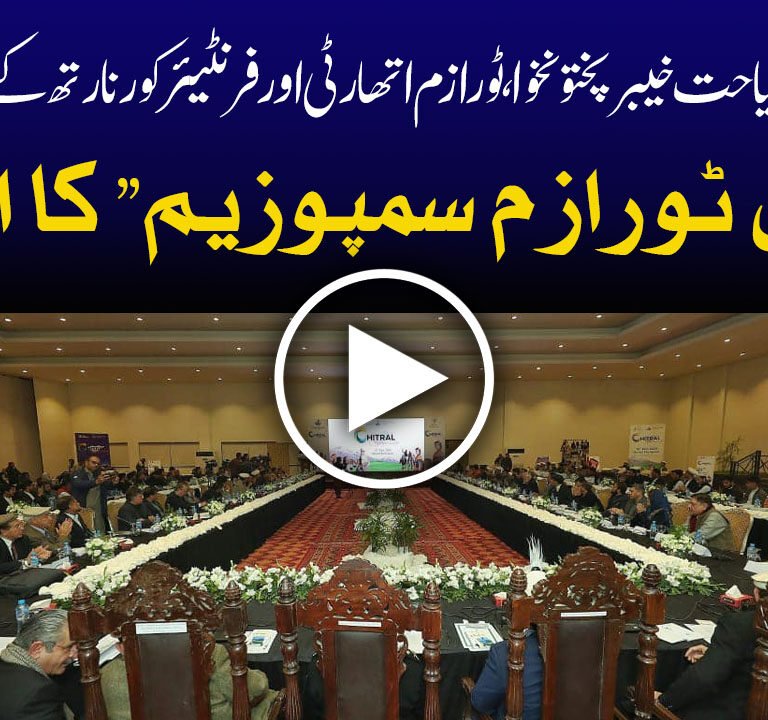 chitral tourism symposium 2023