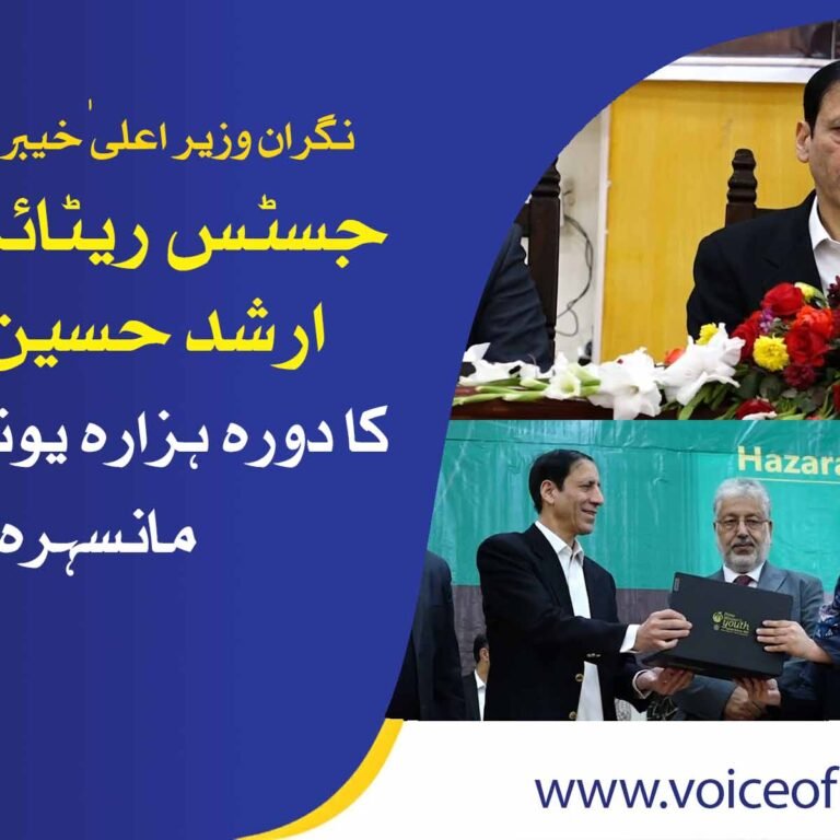 Caretaker Chief Minister Khyber Pakhtunkhwa Justice Retired Syed Arshad Hussain Shah visited Hazara University Mansehra