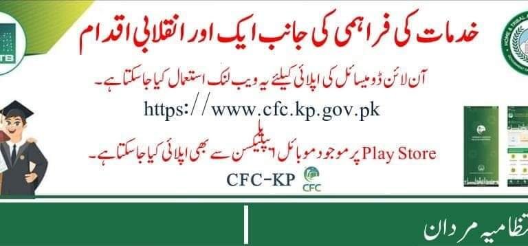 e-Domicile in collaboration with Khyber Pakhtunkhwa IT Board