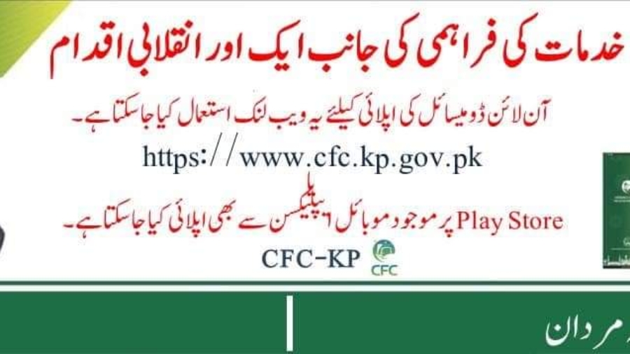 e-Domicile in collaboration with Khyber Pakhtunkhwa IT Board