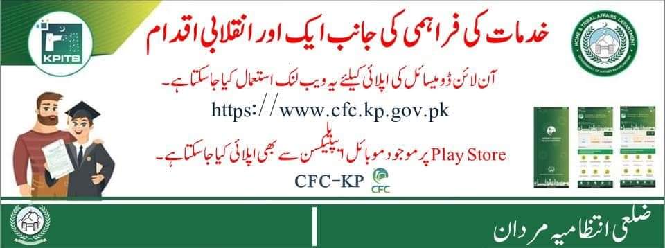 e-Domicile in collaboration with Khyber Pakhtunkhwa IT Board