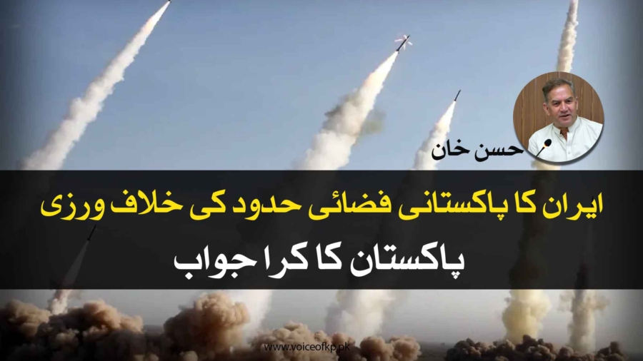 Iran's Violation of Pakistani Airspace: Pakistan's Response