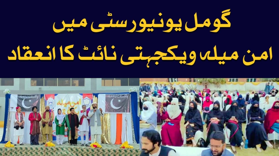 gomal university peace and unity mela 2024