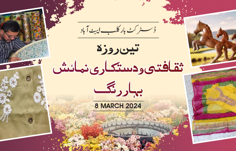bihar-rang-a-three-day-cultural-and-handicraft-exhibition-in-abbottabad-starting-from-march-8