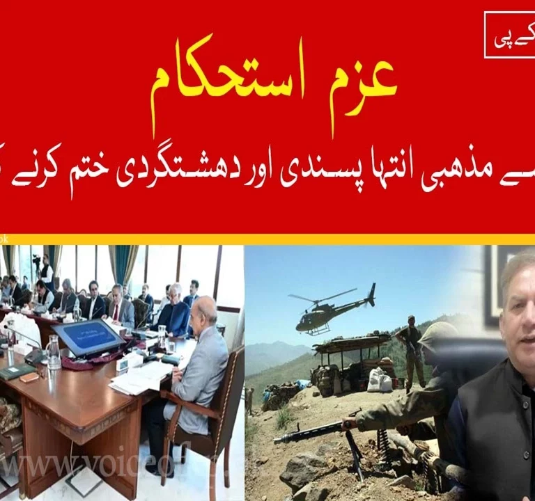 operation Azme Istehkam