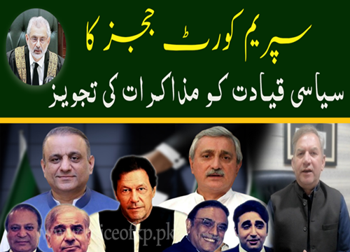 Supreme Court judges' proposal to the political leadership for negotiations