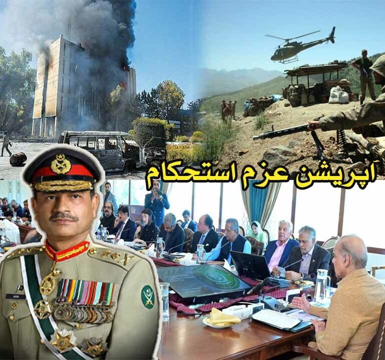 Azme Istehkam عزم استحکام