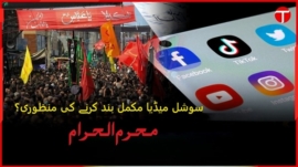 social media blackout in muharram for 6 days