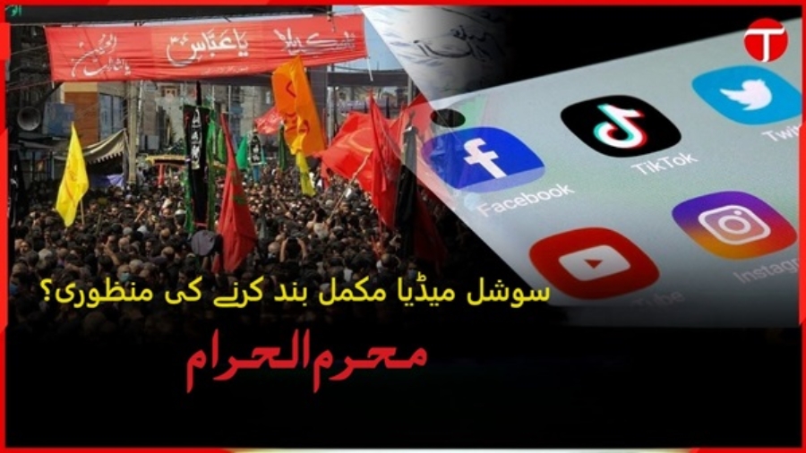 social media blackout in muharram for 6 days