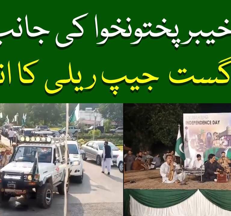 independance day Pakistan 2024